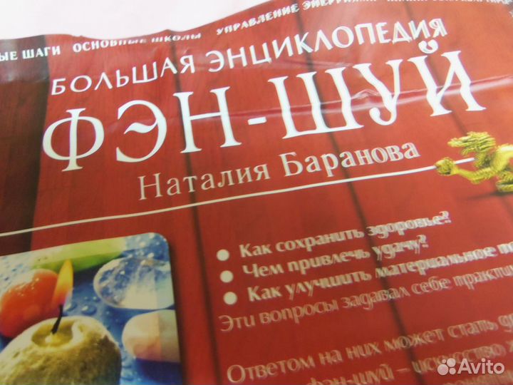 Книга Большая энциклопедия фэн-шуй