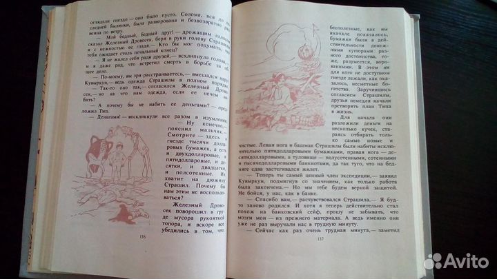 Детская книга Баум 