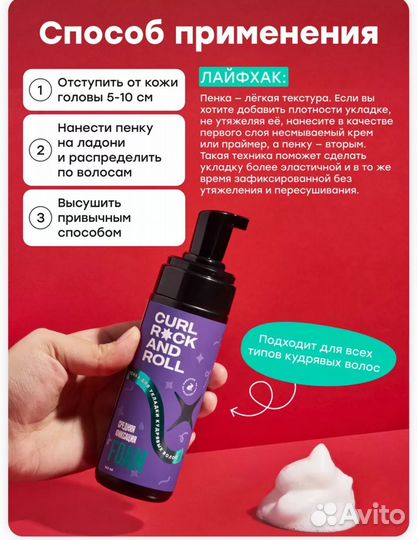 Curl rock AND roll Пенка для волос, 160 мл