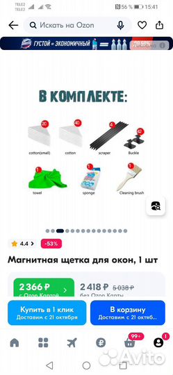 Стекломойка для дома