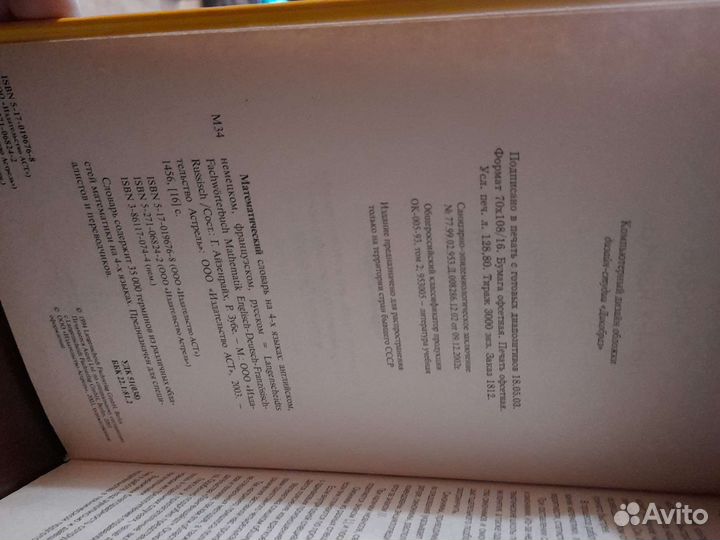 Математический словарь на 4 языках