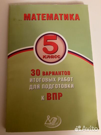Для подготовки к ВПР