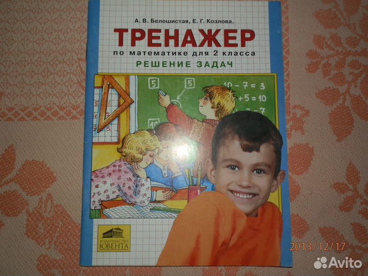 Учебные пособия для нач. кл.Петерсон,Матвеева