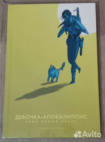 Комикс Девочка-Апокалипсис