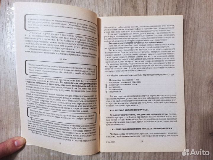 Тактическая подготовка разведчика. Наука выживания