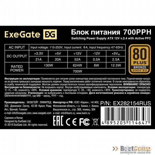 Блок питания ExeGate 700W 700PPH EX282154RUS-S