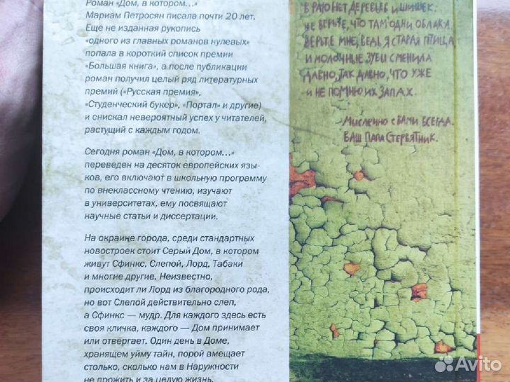 Дом в котором