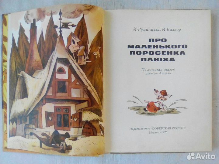 Детские книги.Про маленького поросёнка Плюха