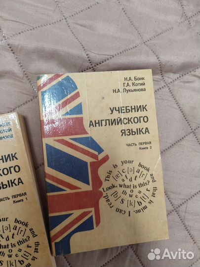 Английский язык Н.А. Бонк Издание 1992 года