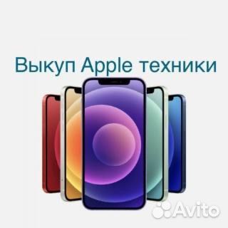 Срочный выкуп iPhone