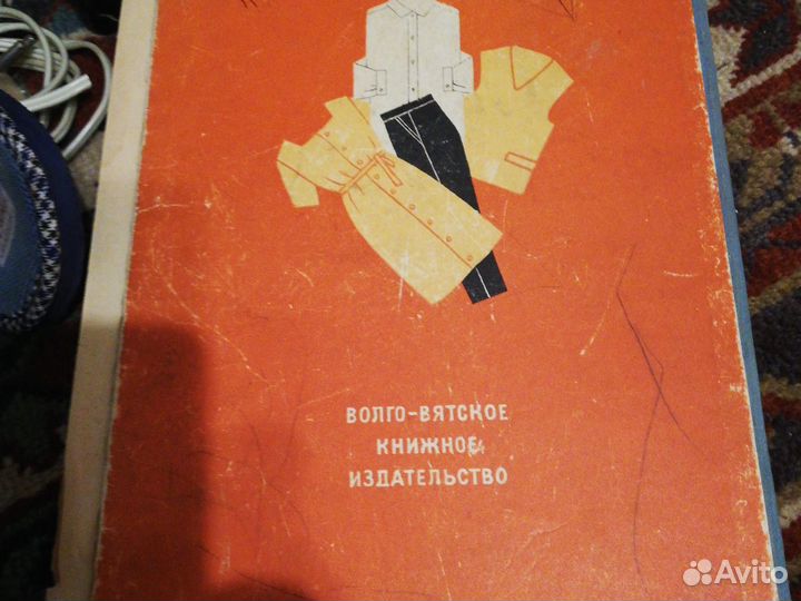 Раритетное издание 1965 г руководство по шитью