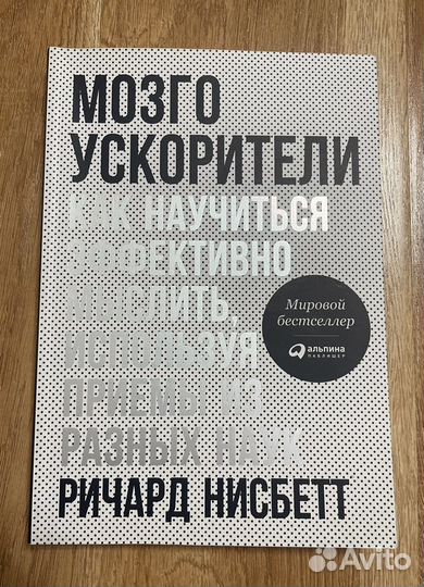 Мозгоускорители. Книга