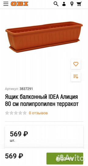Ящик балконный 80 см Idea