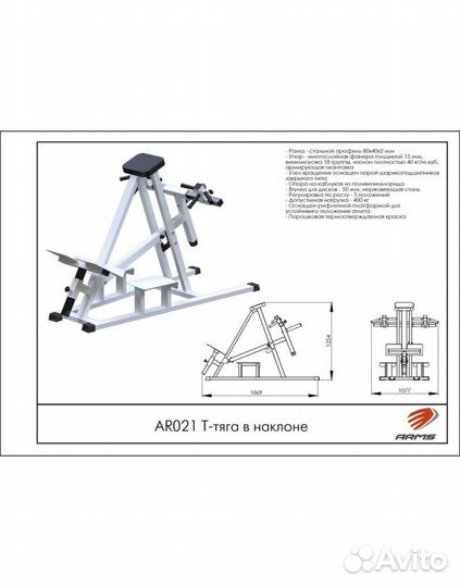 Т-тяга в наклоне с упором arms AR021