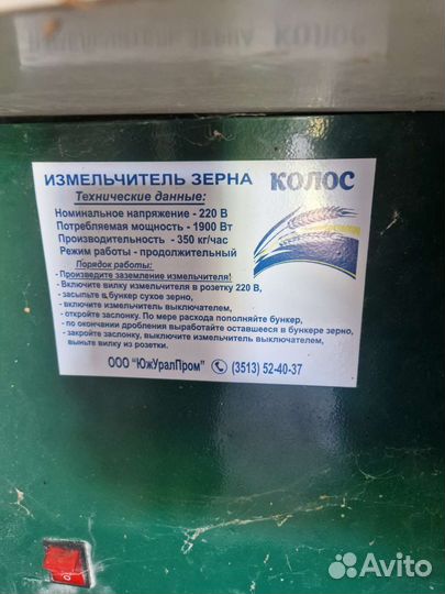 Измельчитель зерна 