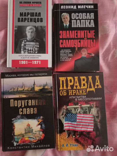 Разные книги по истории