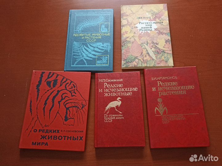 Книги про редкие и исчезающие растения и животные
