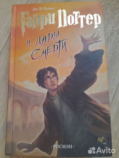 Книги гарри поттер