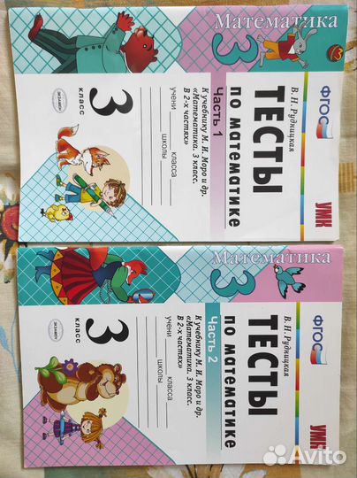 Тесты по математике 3 класс