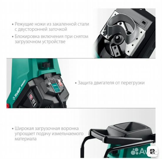 Измельчитель садовый Зубр