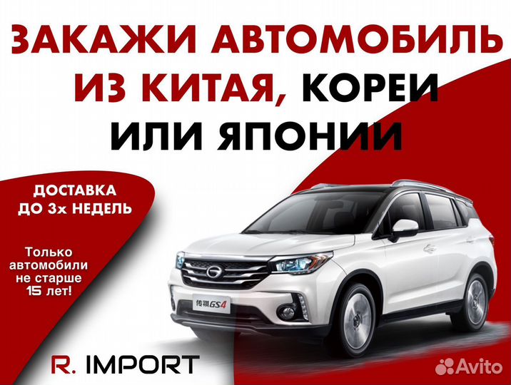 Доставка авто из Китая, Южной Кореи и Японии