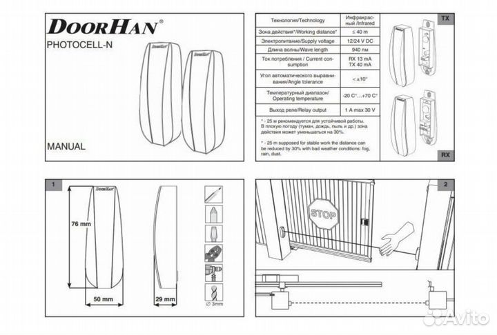 Фотоэлементы photocelln DoorHan