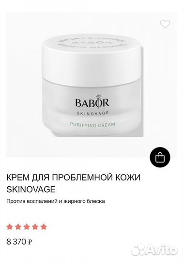 Крем для проблемной кожи Skinovage Babor
