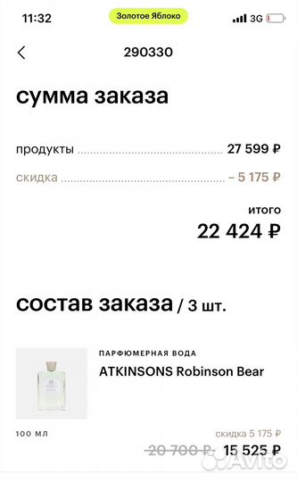 Парфюмерия