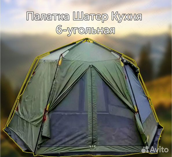 Палатка Шатер Кухня 430х430х230