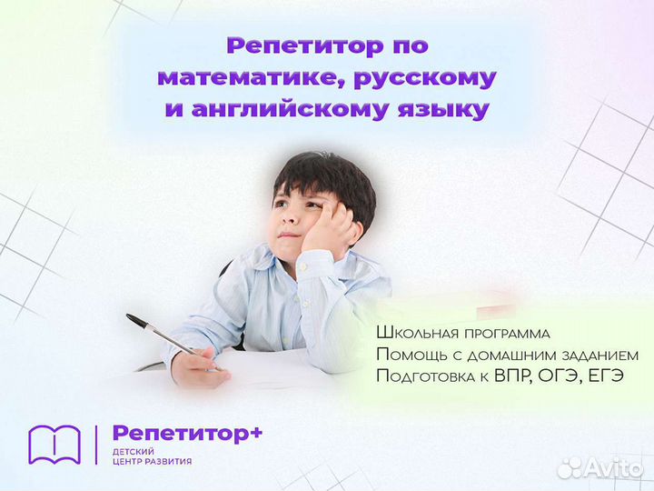 Репетитор