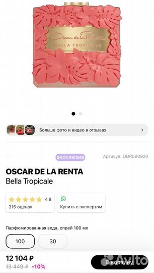 Женские духи Bella Tropicale Oscar de la Renta