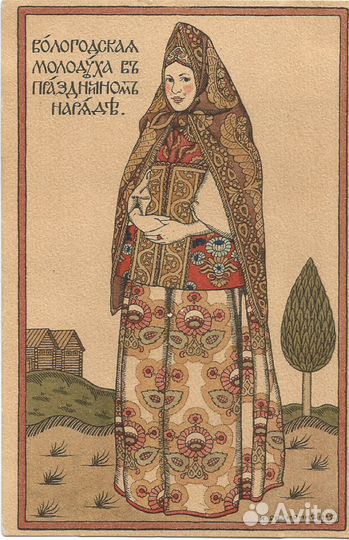 Билибин И. - 2 открытки народов северных губерни