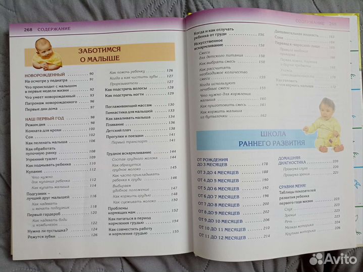Книга Мать и дитя