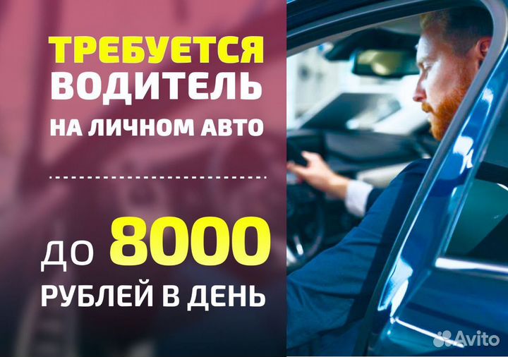 Водитель на легковом авто категория В Taksi