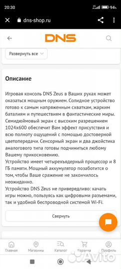 Портативная приставка DNS Zeus