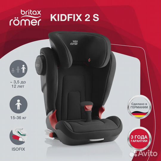 Автокресло Britax Roemer Kidfix 2 S (15-36 кг)