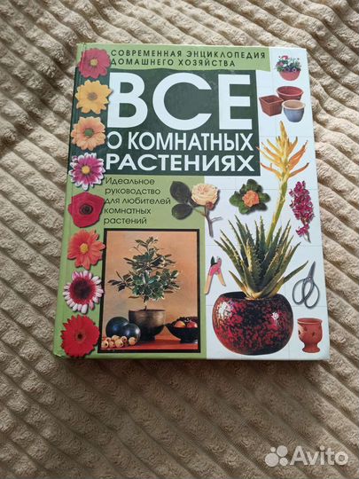 Энциклопедия о цветах