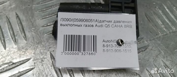 Датчик давления выхлопных газов Audi Q5