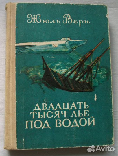 Верн Жюль Двадцать тысяч лье под водой