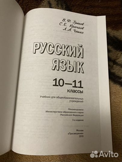 Учебник русский язык 10-11 классы