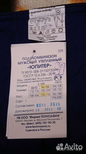 Полукомбинезон лётный меховой и д/с