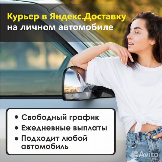 Водитель-курьер на личном автомобиле