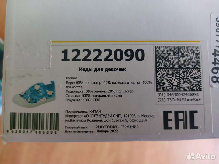 Кеды для девочки play today 25
