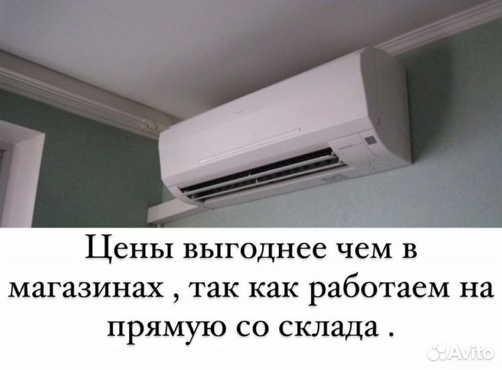 Сплит система кондиционер открытие сезона продаж