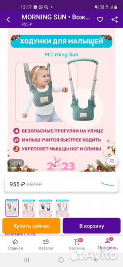 Детские вожжи