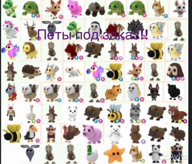 Петы в адопт ми под заказ