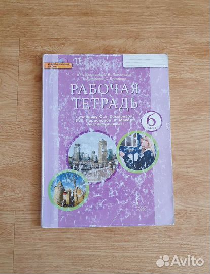 Рабочая тетрадь по английскому 6 класс комарова