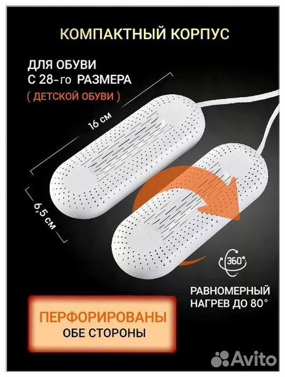 Электрическая сушилка для обуви