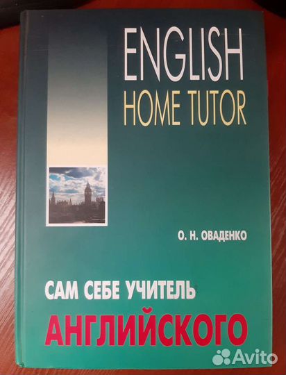 Учебник английского языка