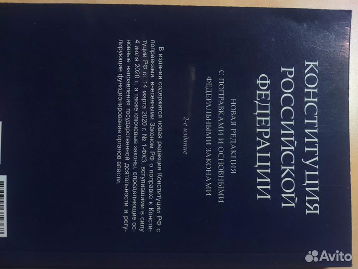 Конституция Российской Федерации